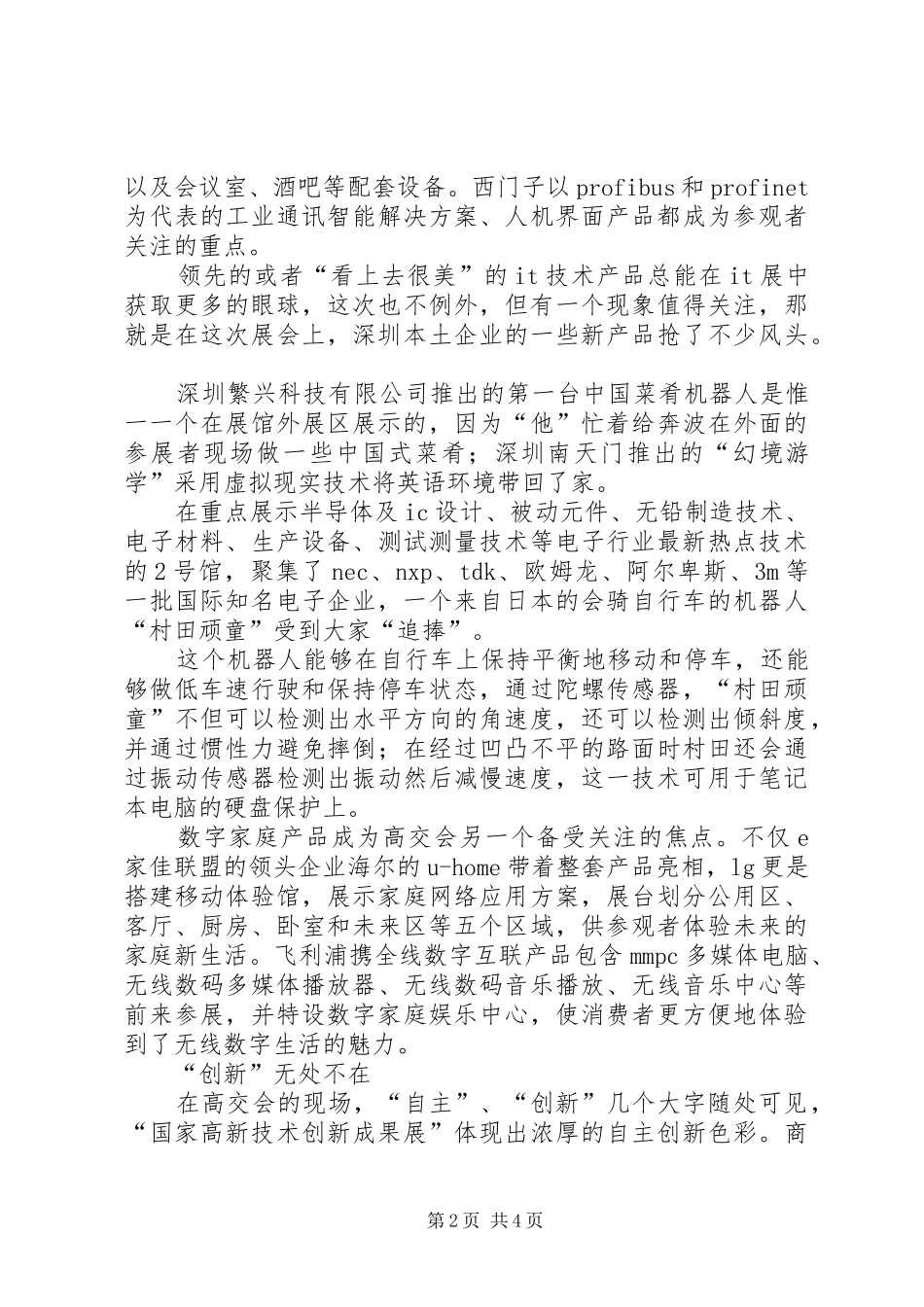 2024年深圳高交会精彩纷呈深圳高交会_第2页