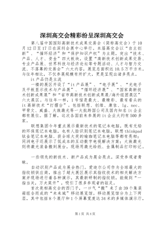 2024年深圳高交会精彩纷呈深圳高交会