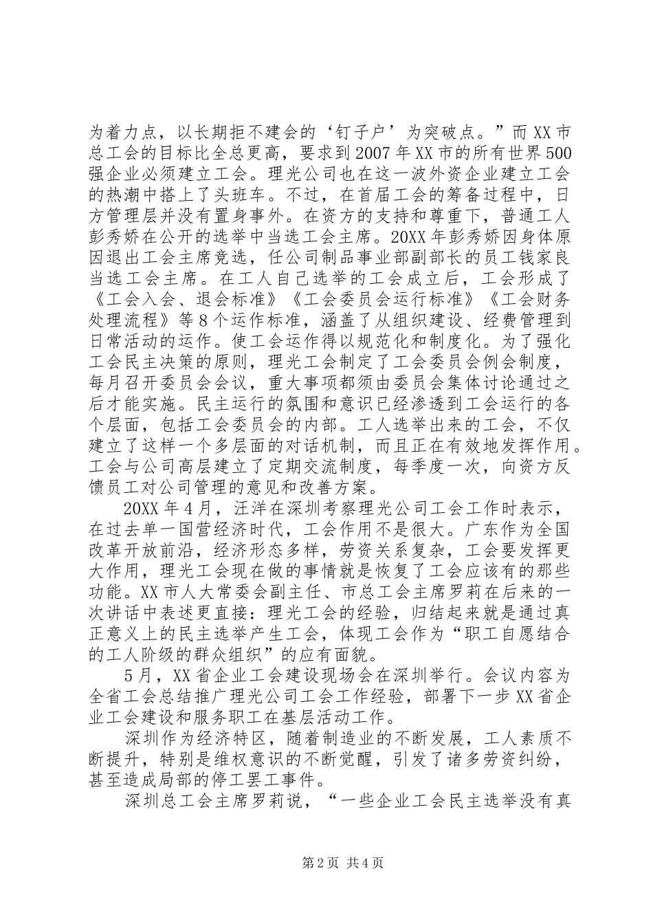 2024年深圳工会直选启示录_第2页