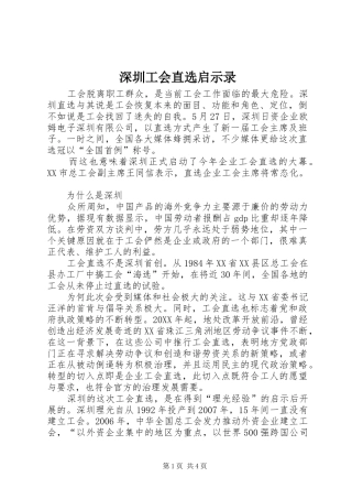 2024年深圳工会直选启示录