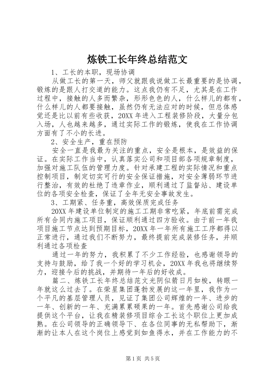 2024年炼铁工长年终总结范文_第1页