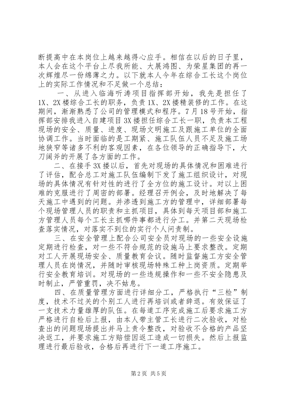 2024年炼铁工长年终总结范文_第2页