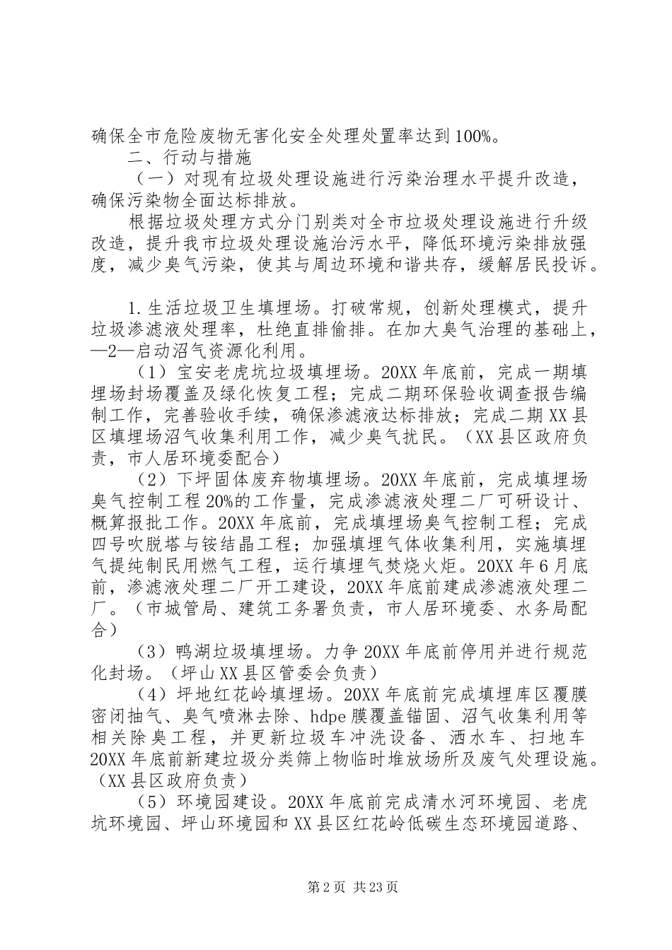 2024年深圳环境基础设施提升改造工作方案_第2页