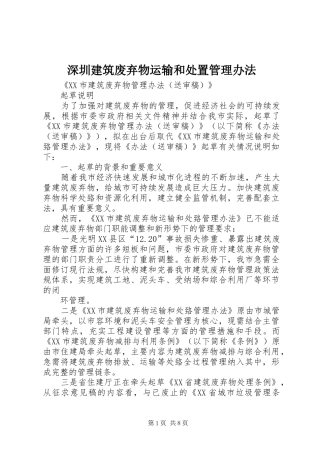2024年深圳建筑废弃物运输和处置管理办法