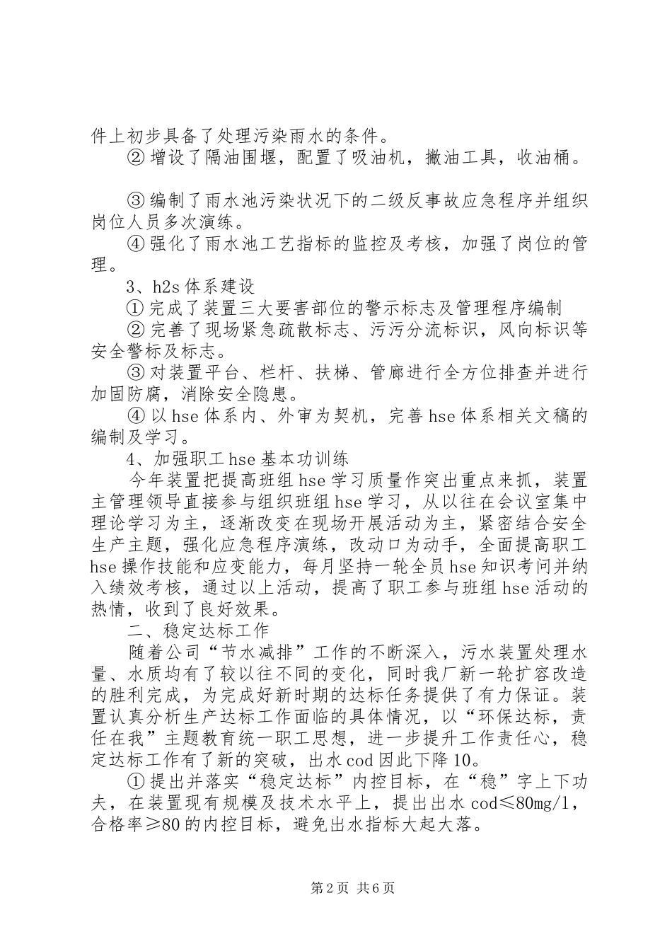 2024年炼油厂工作总结暨明年工作计划_第2页