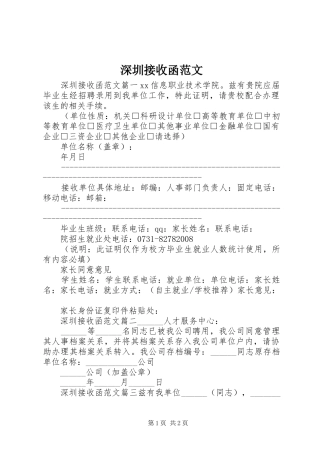 2024年深圳接收函范文
