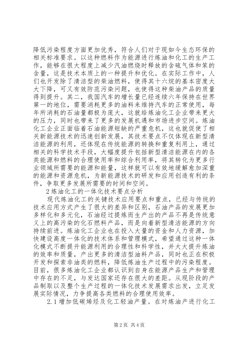 2024年炼油化工技术要点分析_第2页
