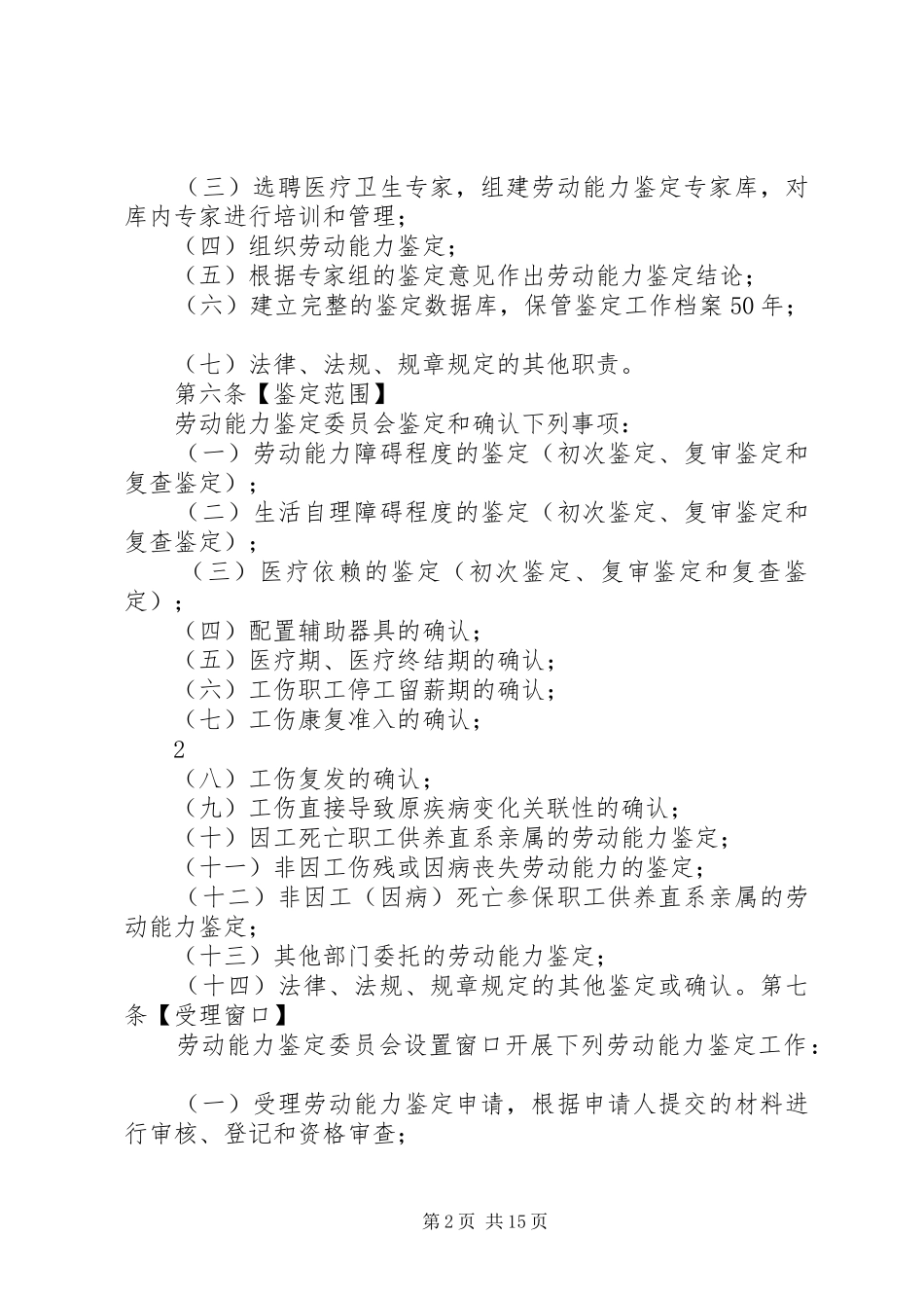 2024年深圳劳动能力鉴定管理办法_第2页