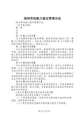2024年深圳劳动能力鉴定管理办法