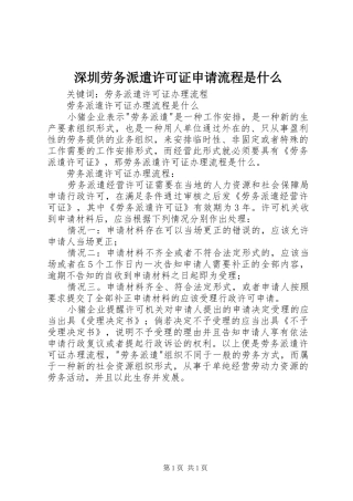 2024年深圳劳务派遣许可证申请流程是什么