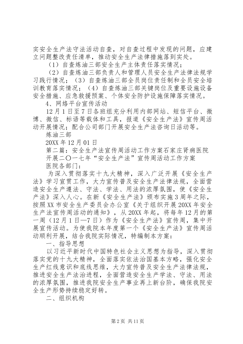2024年炼油三部安全生产法宣传周活动工作方案_第2页