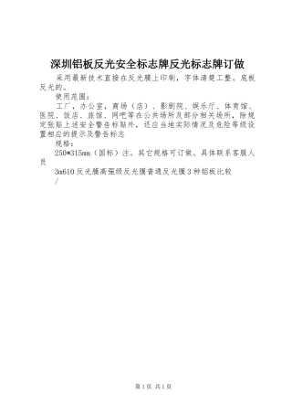 2024年深圳铝板反光安全标志牌反光标志牌订做
