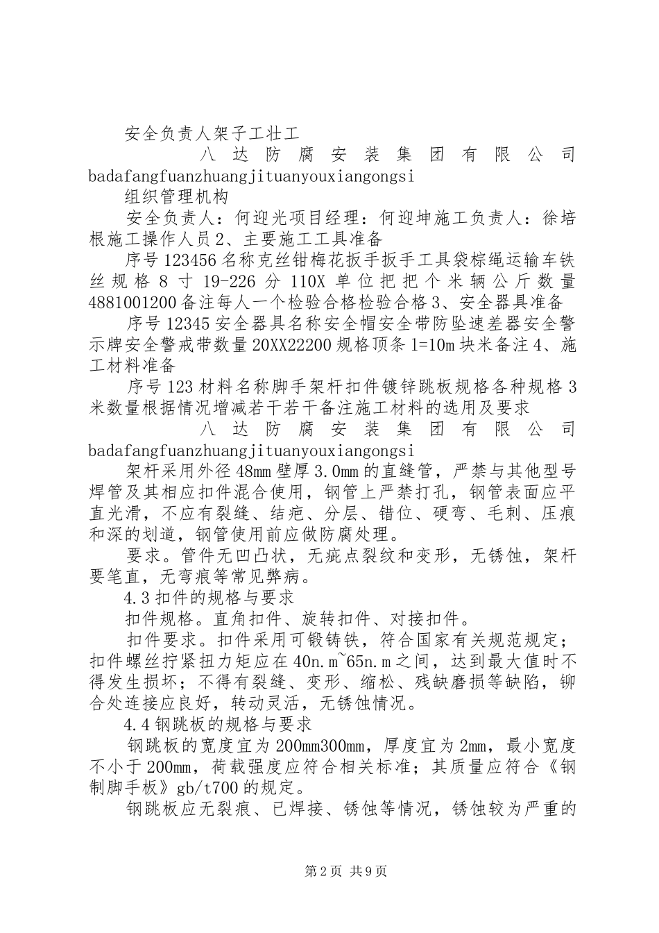 2024年炼油三部焦炭塔架设方案_第2页