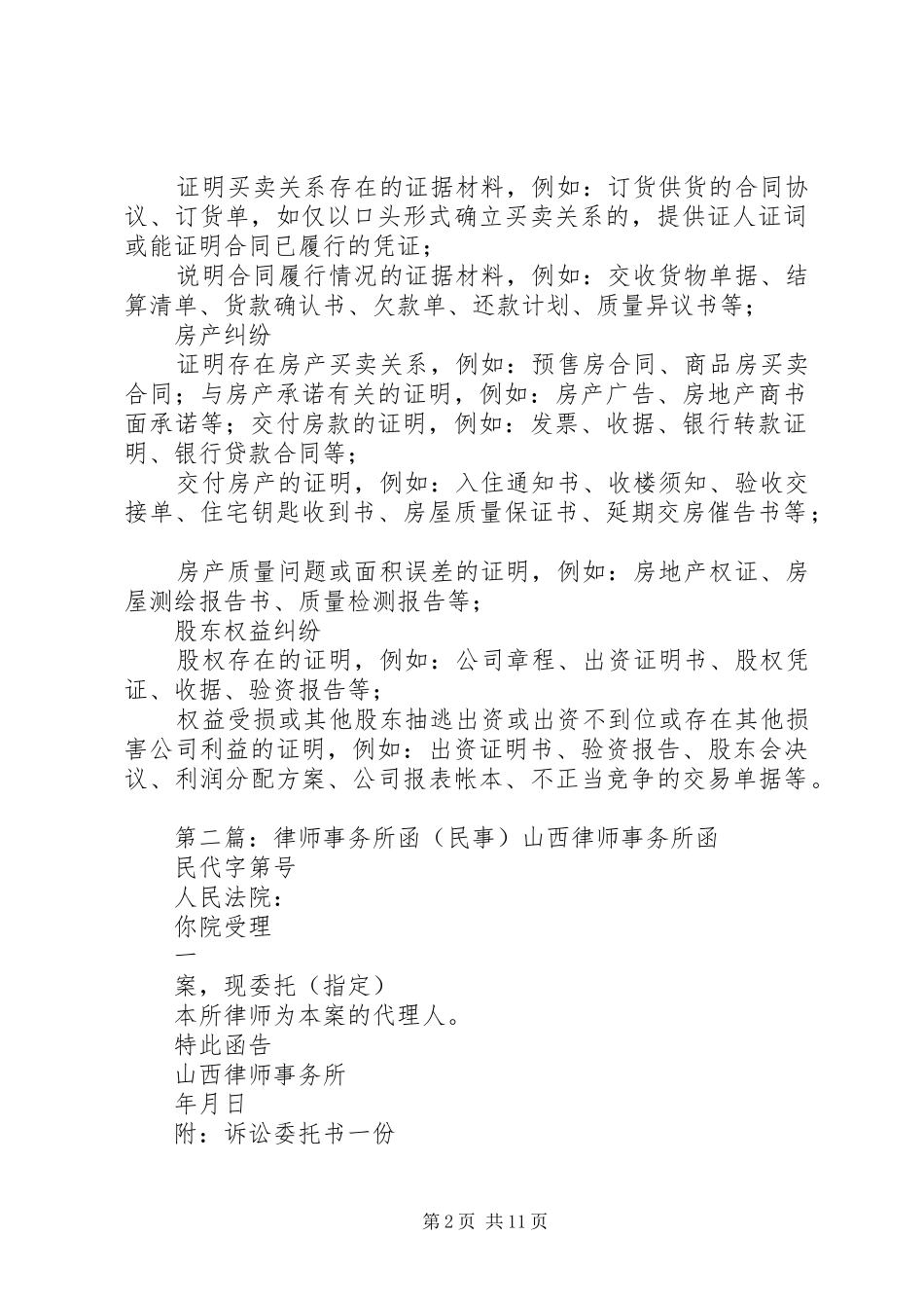 2024年深圳民事律师事务所_第2页