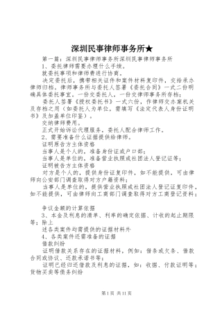 2024年深圳民事律师事务所