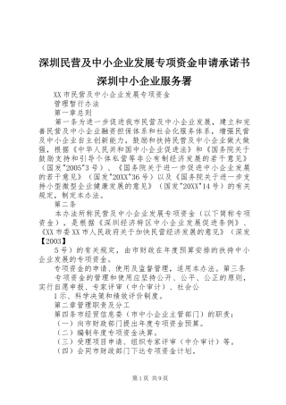 2024年深圳民营及中小企业发展专项资金申请承诺书深圳中小企业服务署