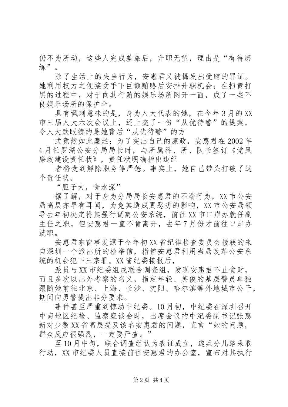 2024年深圳女公安局长对年轻男下属频繁性暗示_第2页