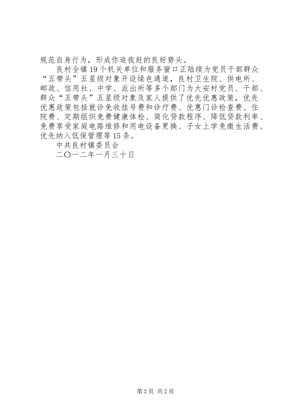 2024年良村镇党员干部五带头做人民满意公务员和万名干部下基层扎扎实实帮群众活动月工作总结_第2页