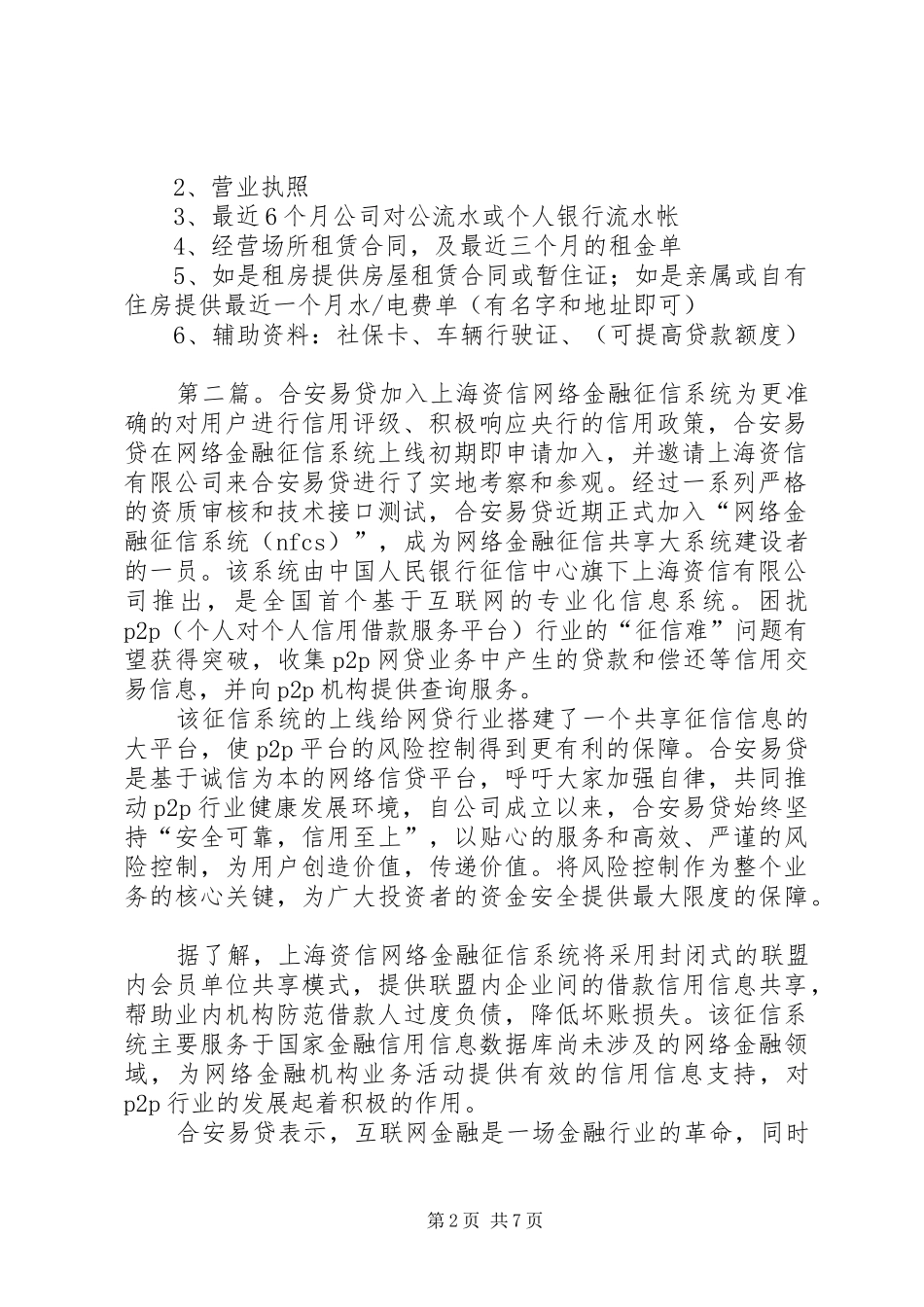 2024年深圳平安信托信安易贷_第2页