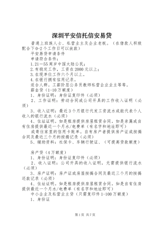 2024年深圳平安信托信安易贷