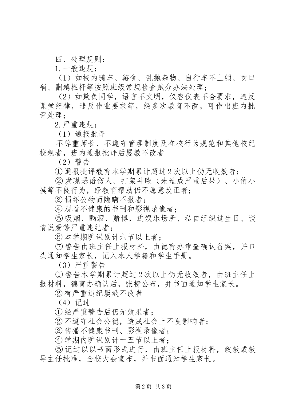 2024年良辅中学违纪违规处分条例_第2页