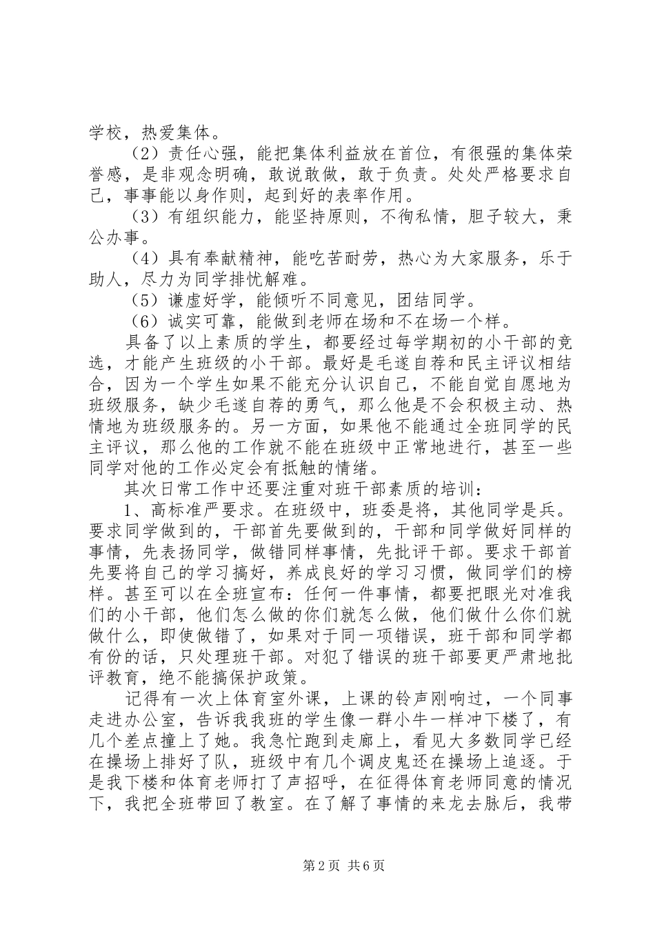 2024年良好班风的营造交流材料_第2页