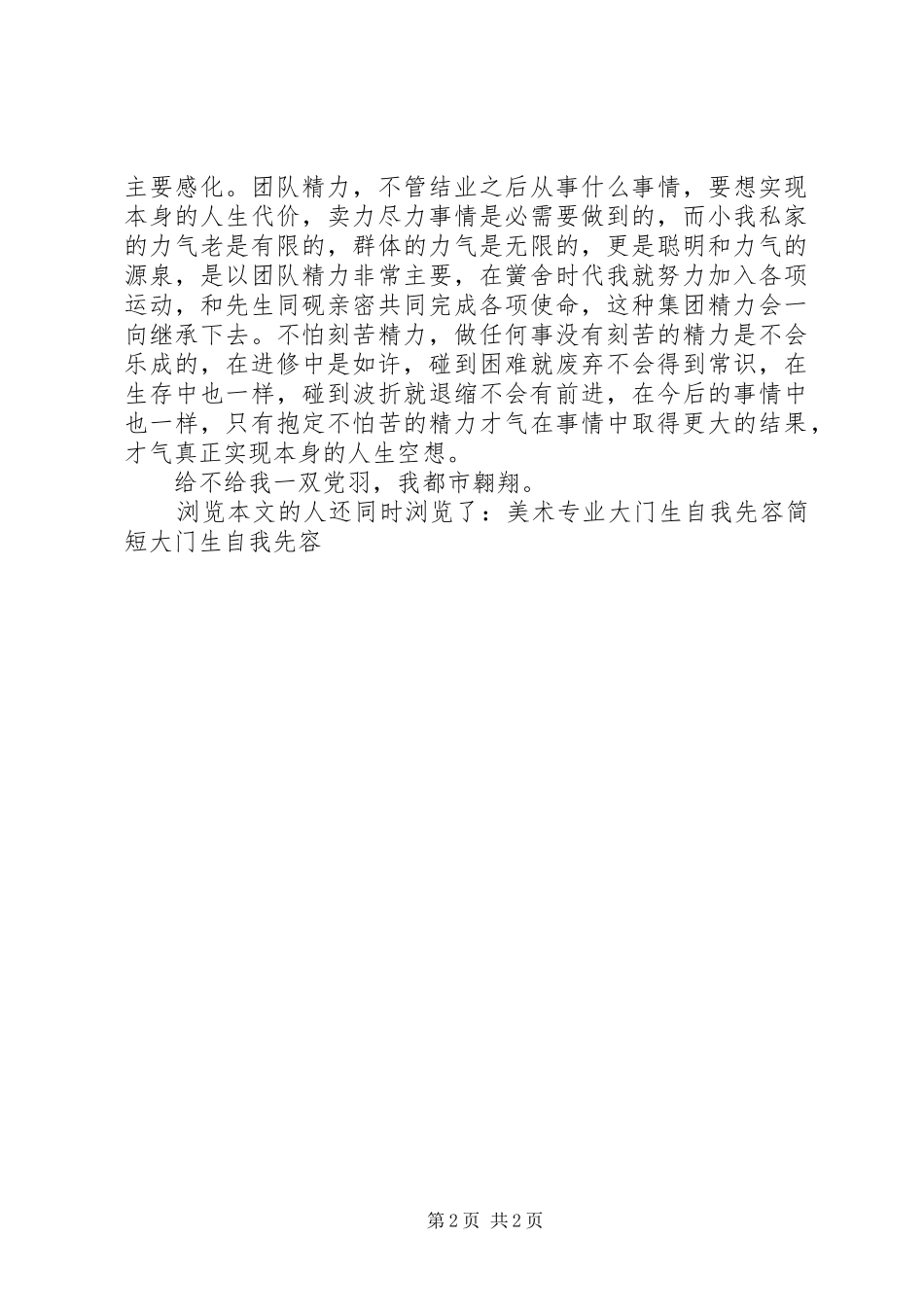 2024年良好大门生自我先容范文_第2页