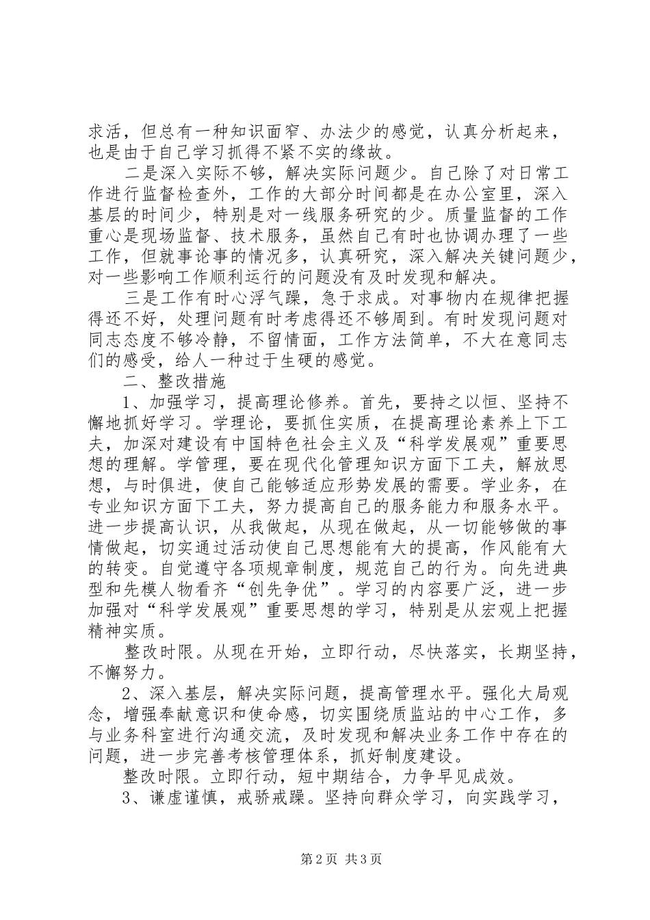 2024年良好的工作思路和措施_第2页