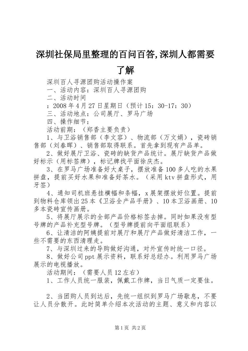 2024年深圳社保局里整理的百问百答深圳人都需要了解_第1页