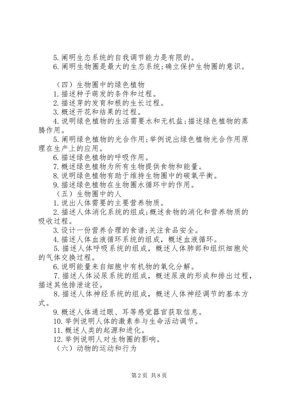 2024年深圳生地会考考纲_第2页