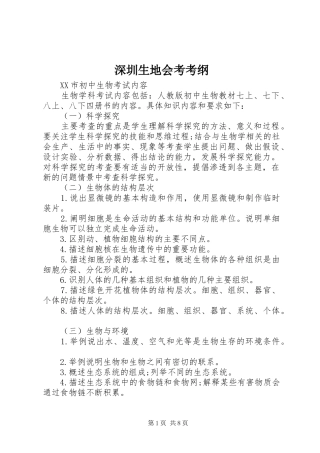 2024年深圳生地会考考纲