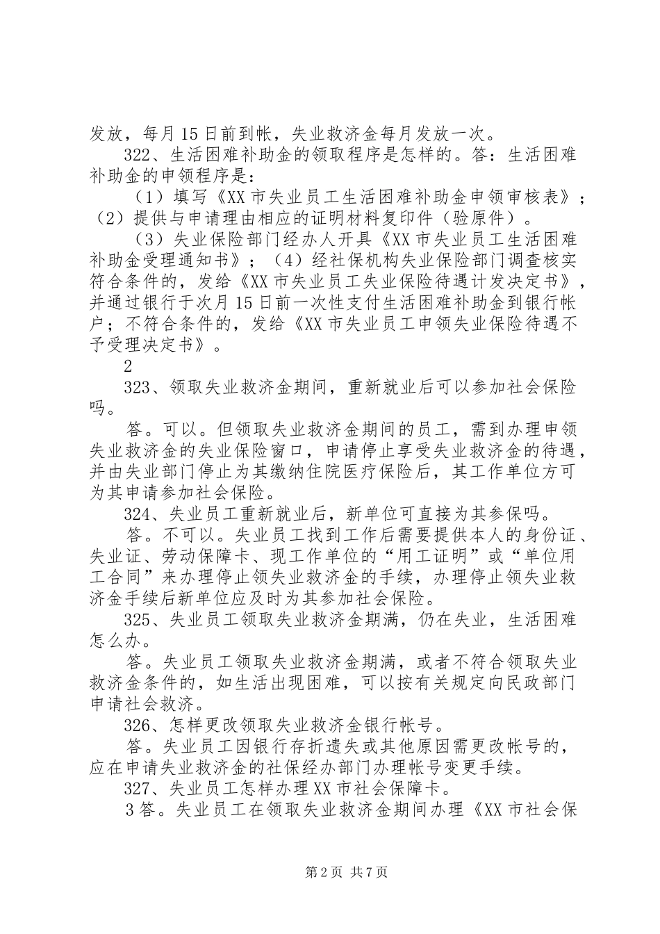 2024年深圳失业保险政策_第2页