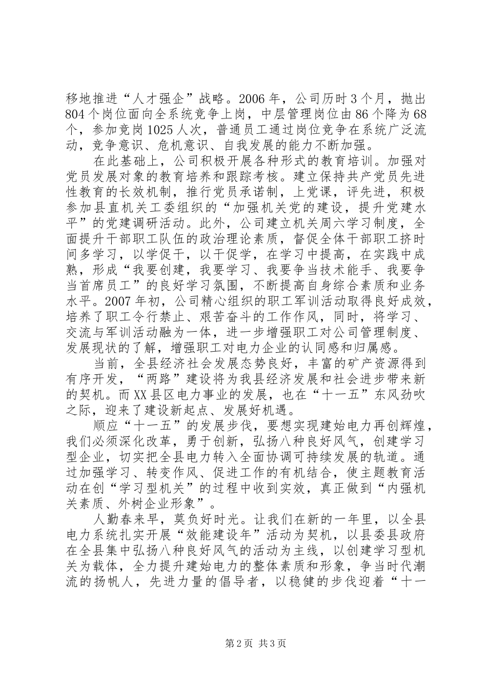 2024年良好风气弘扬良好八种风气演讲材料_第2页