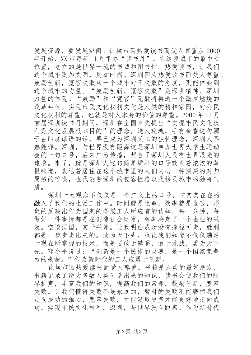 2024年深圳十大观念学习心得_第2页