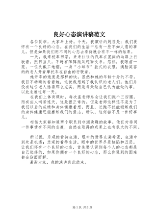 2024年良好心态演讲稿范文