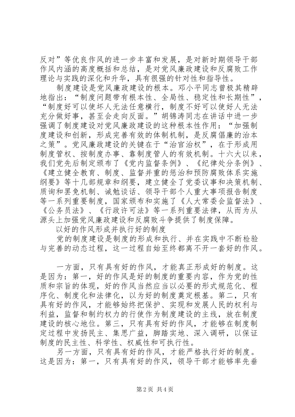 2024年良好作风需要坚实制度基础_第2页