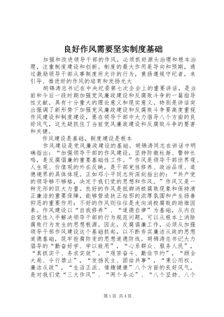 2024年良好作风需要坚实制度基础