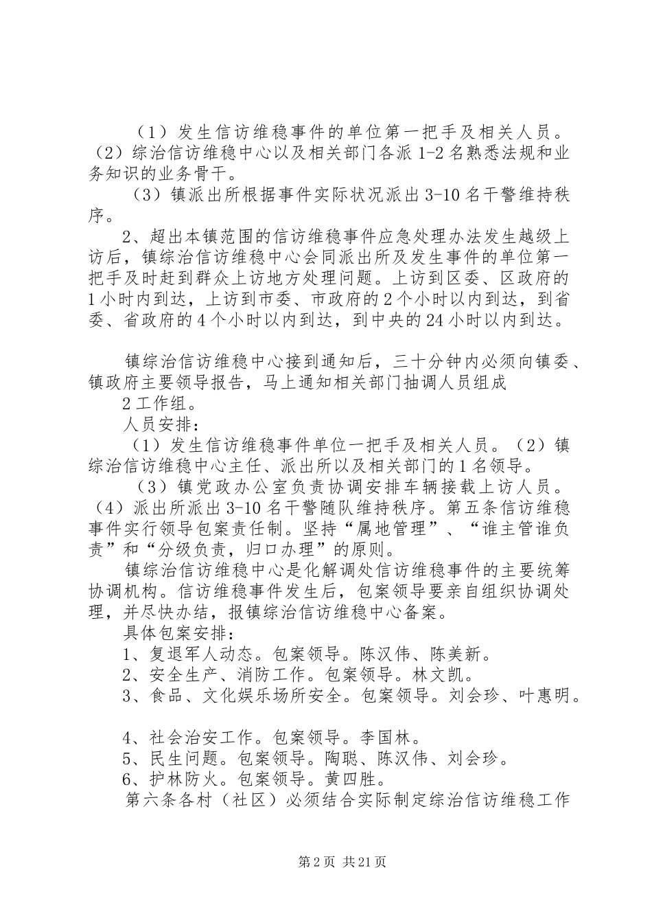 2024年良井镇信访维稳工作应急处理预案_第2页