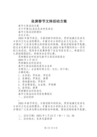 2024年良涞春节文体活动方案