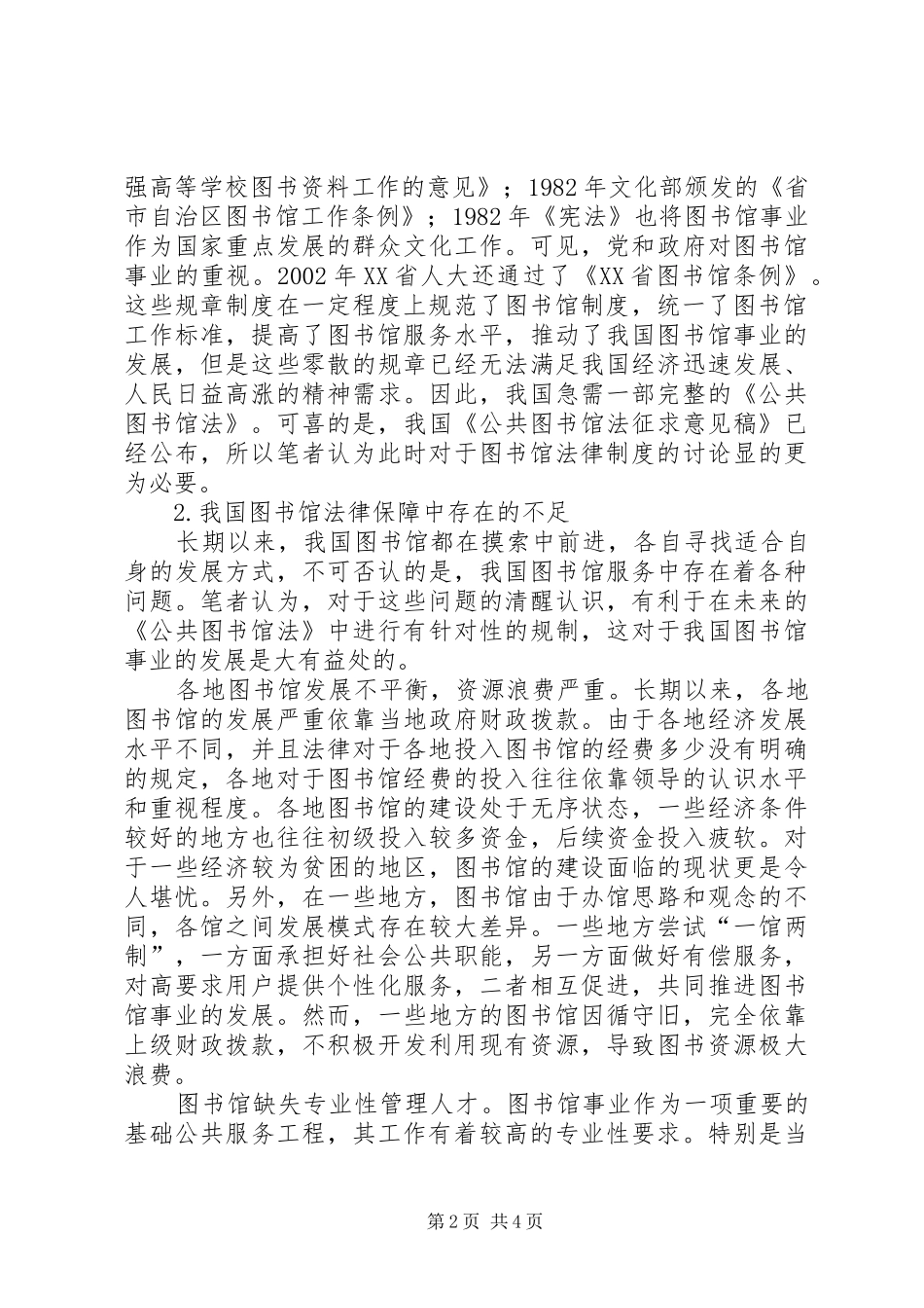 2024年深圳图书馆保障本库图书馆服务的法律保障_第2页