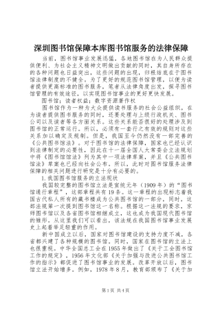2024年深圳图书馆保障本库图书馆服务的法律保障