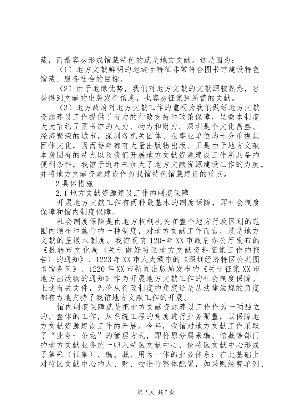 2024年深圳图书馆地方文献工作述要_第2页