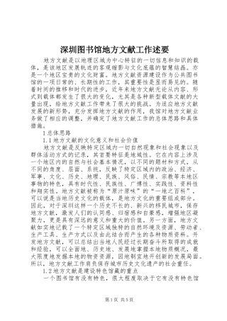 2024年深圳图书馆地方文献工作述要