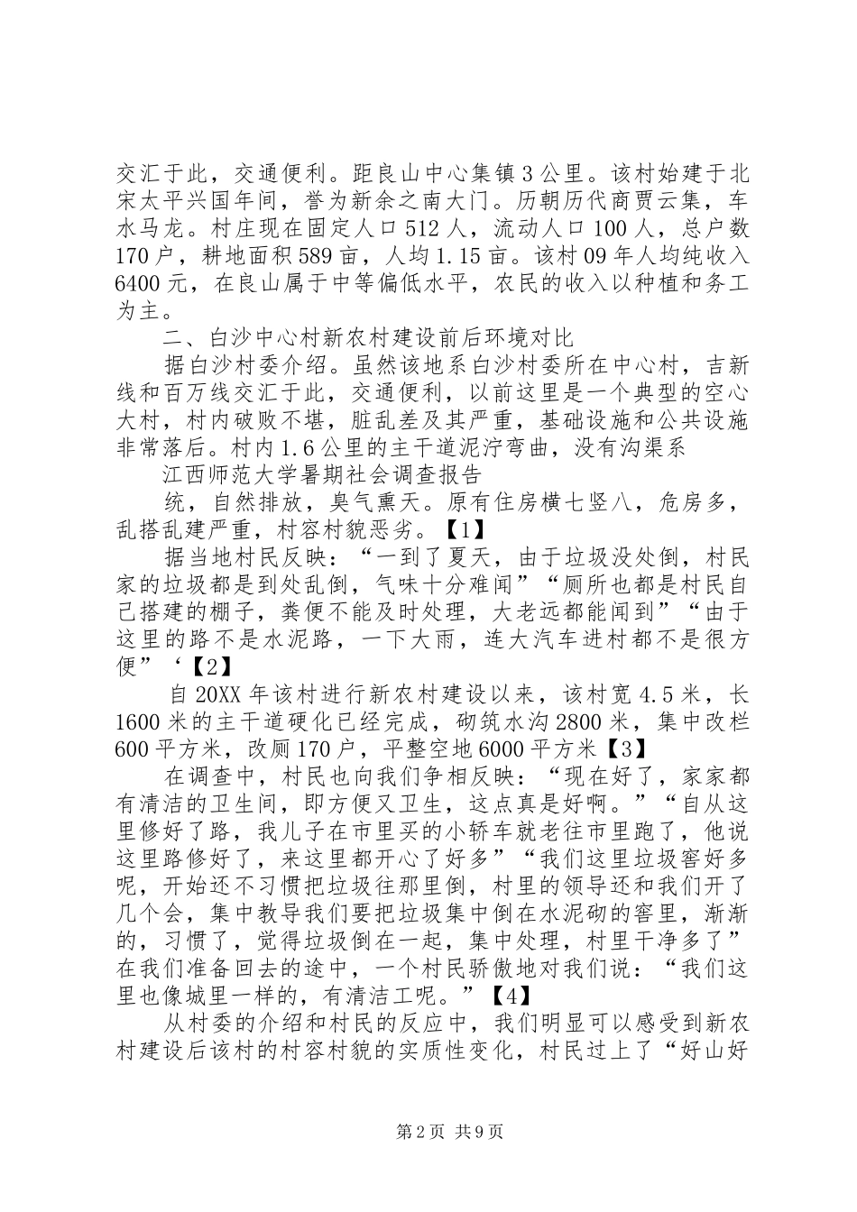 2024年良山镇新农村建设之村容村貌_第2页