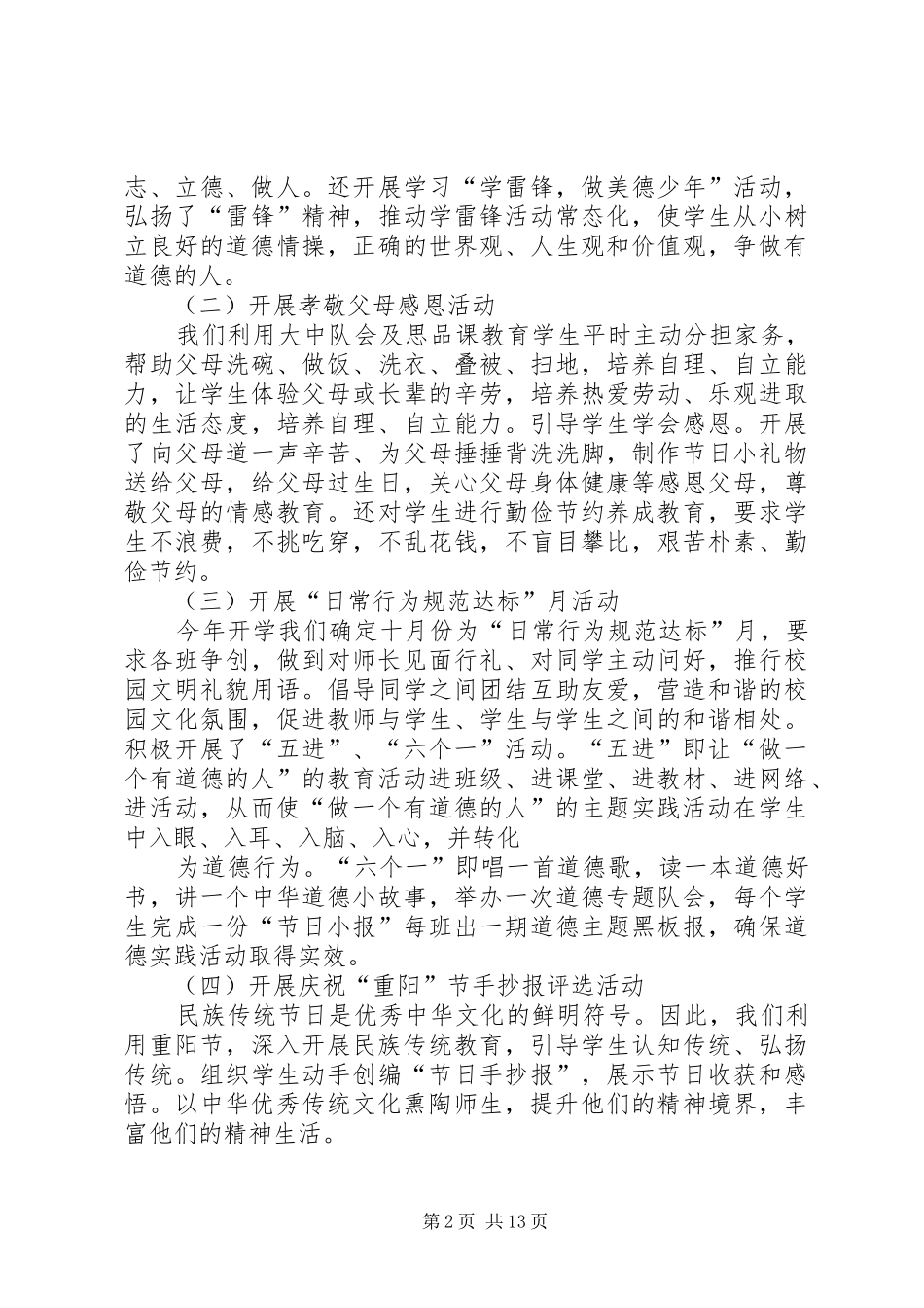 2024年良舍小学开展做一个有道德的人主题活动总结_第2页