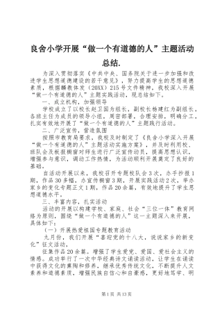 2024年良舍小学开展做一个有道德的人主题活动总结