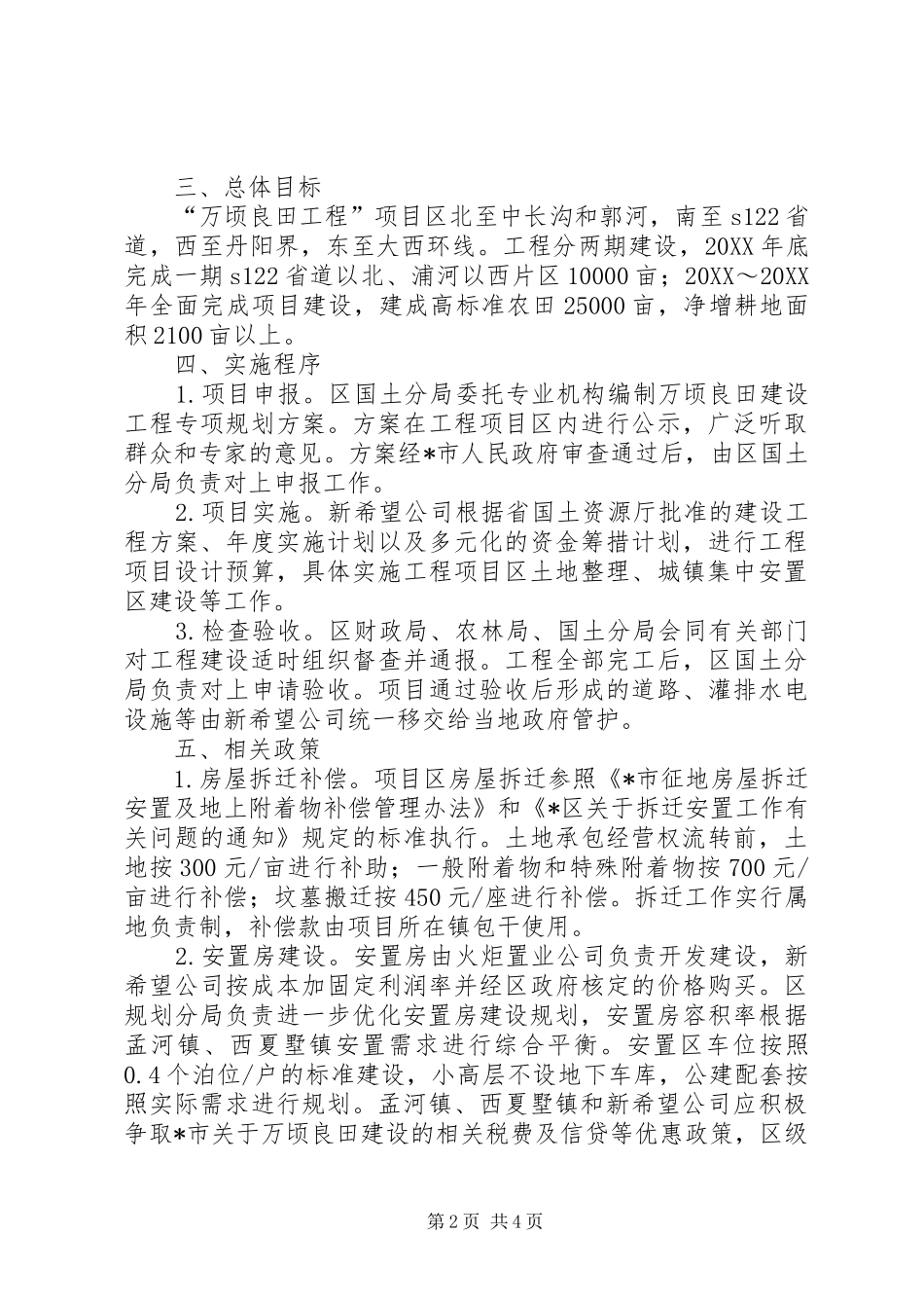 2024年良田工程建设实施意见_第2页