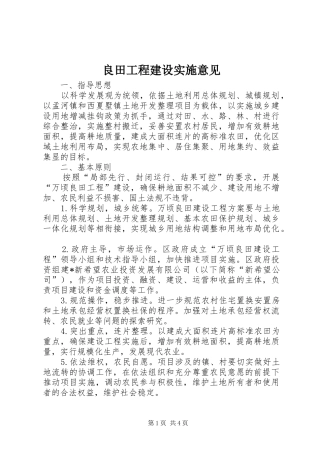 2024年良田工程建设实施意见