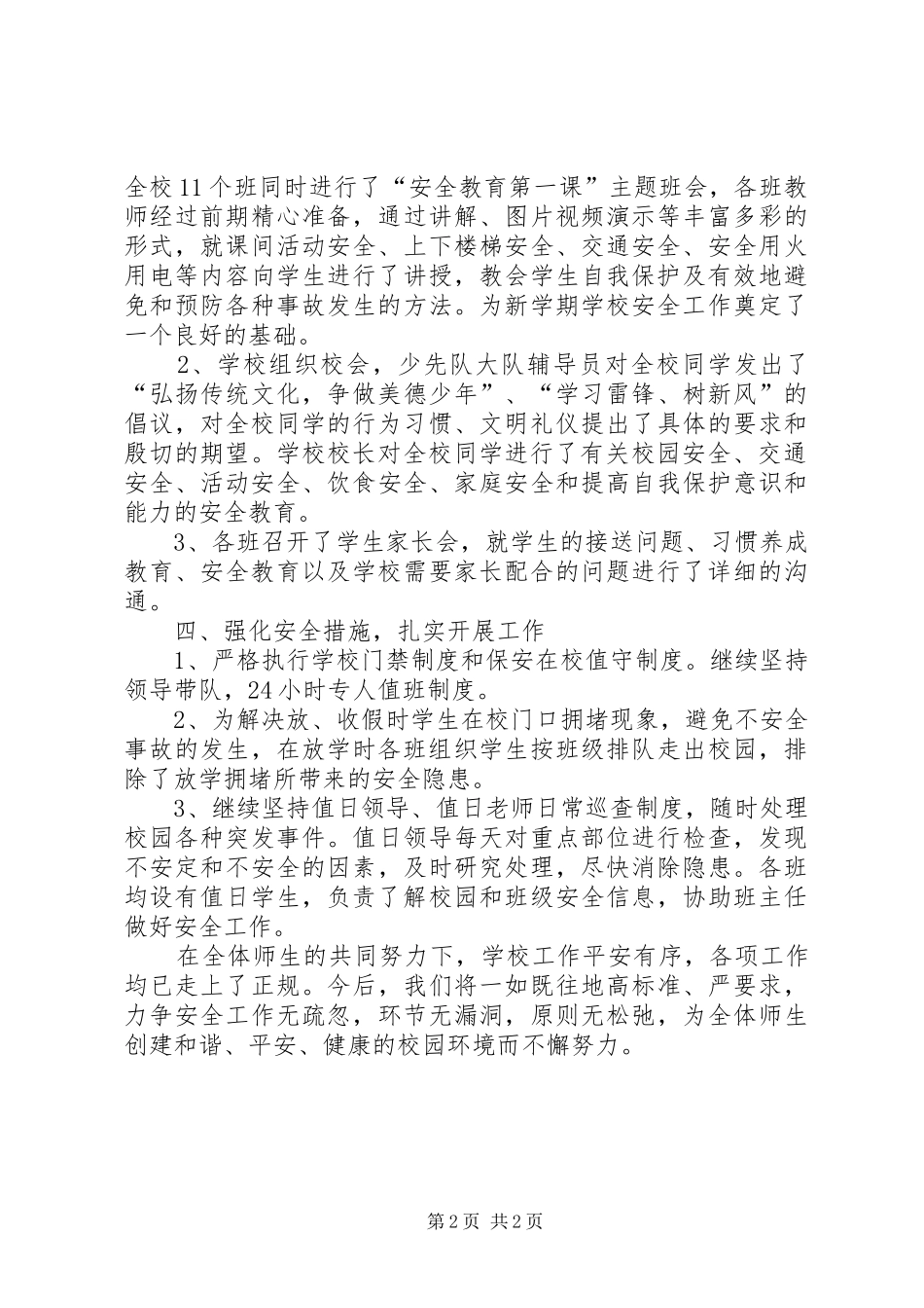 2024年良田招银希望小学落实安全交叉检查汇报材料_第2页
