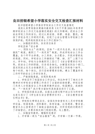 2024年良田招银希望小学落实安全交叉检查汇报材料